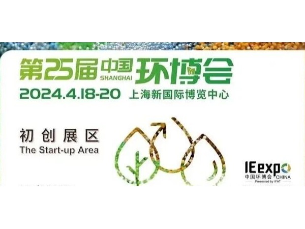 邀請函丨天朗環(huán)能與您相約2024中國環(huán)博會